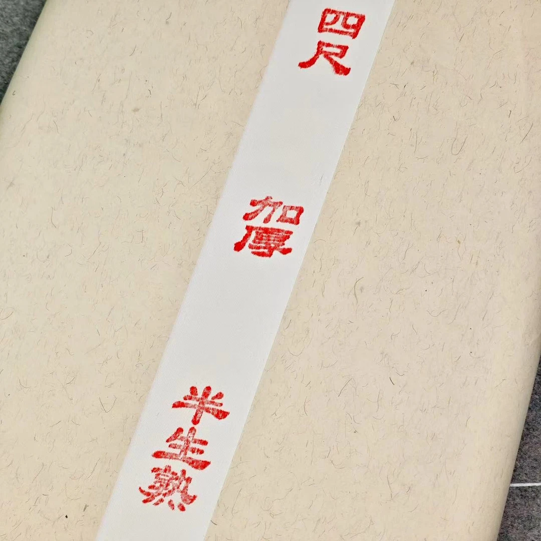四尺加厚100张（白色仿古色 生宣半生熟）