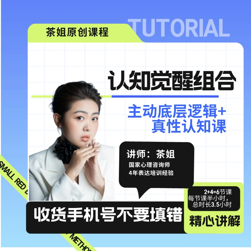认知觉醒组合课（主动底层逻辑+真性认知课）