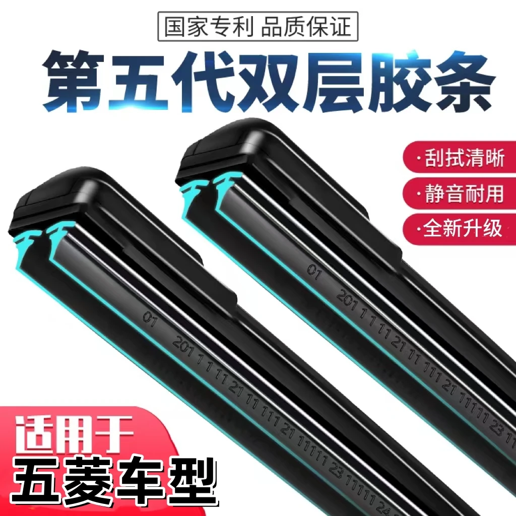 五菱车系五菱宏光S专车专用S1荣光V新Min小卡鸿途双胶条无骨雨刷