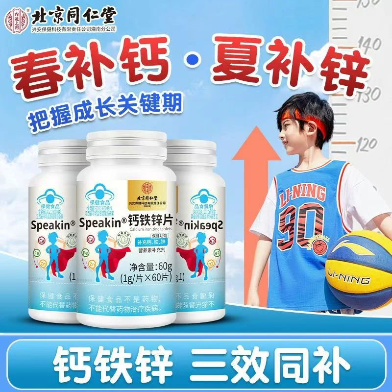北京同仁堂内廷上用钙铁锌片儿童青少年补钙铁锌强健骨骼营养正品