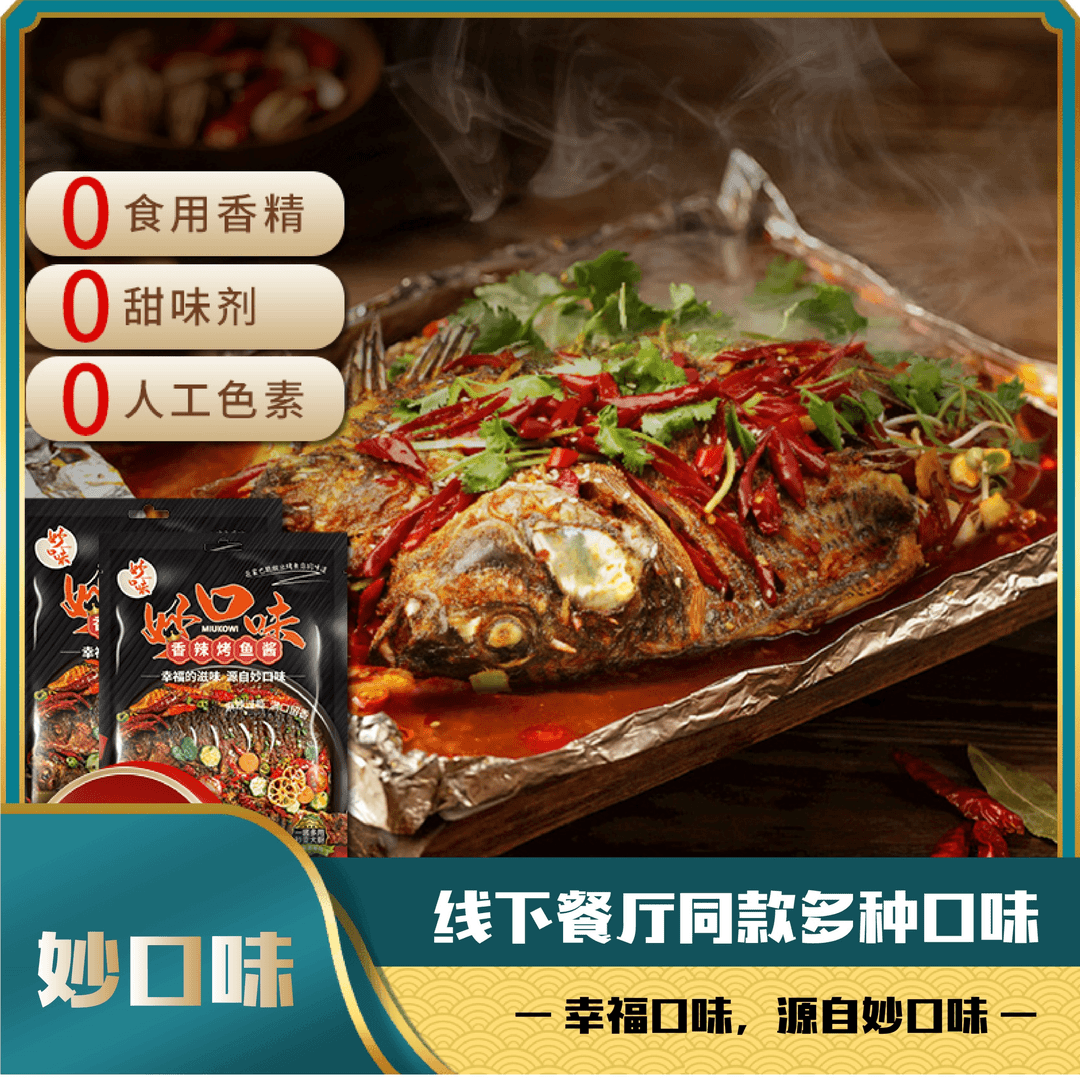 香辣烤鱼酱秘制烤鱼酱料调料包烤鱼专用底料纸包鱼小龙虾辣椒包