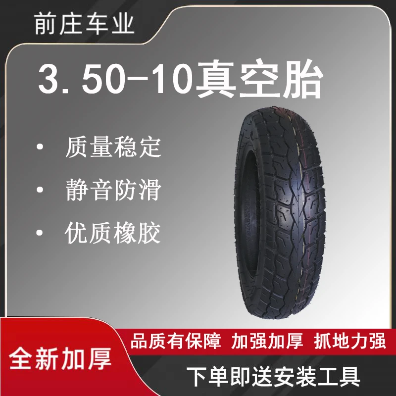 电动车三轮车轮胎3.50-10真空胎八层级加厚耐磨防滑优质橡胶