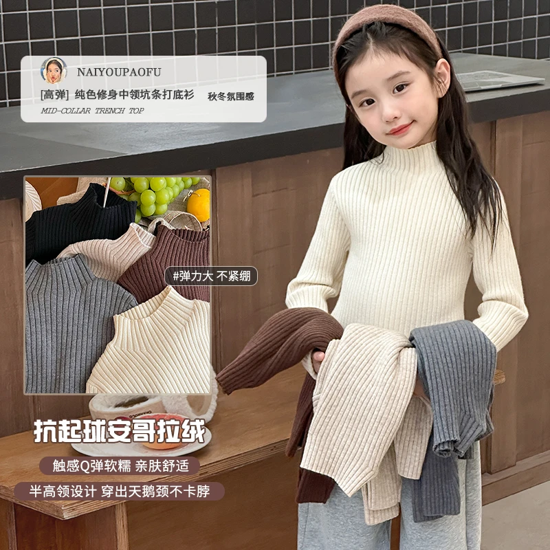 奶油贝儿【贴身穿】儿童秋百搭半高领针织打底毛衣女童套头上衣Z140