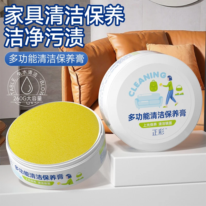 正彩多功能清洁保养膏家具清洁去污小白鞋擦拭皮革护理膏
