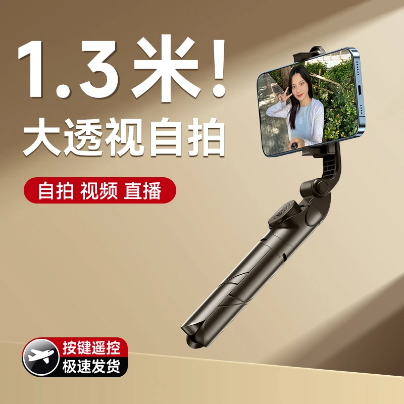 自拍杆防抖三脚架拍照蓝牙加长通用神器便携视频手机直播支架旅游