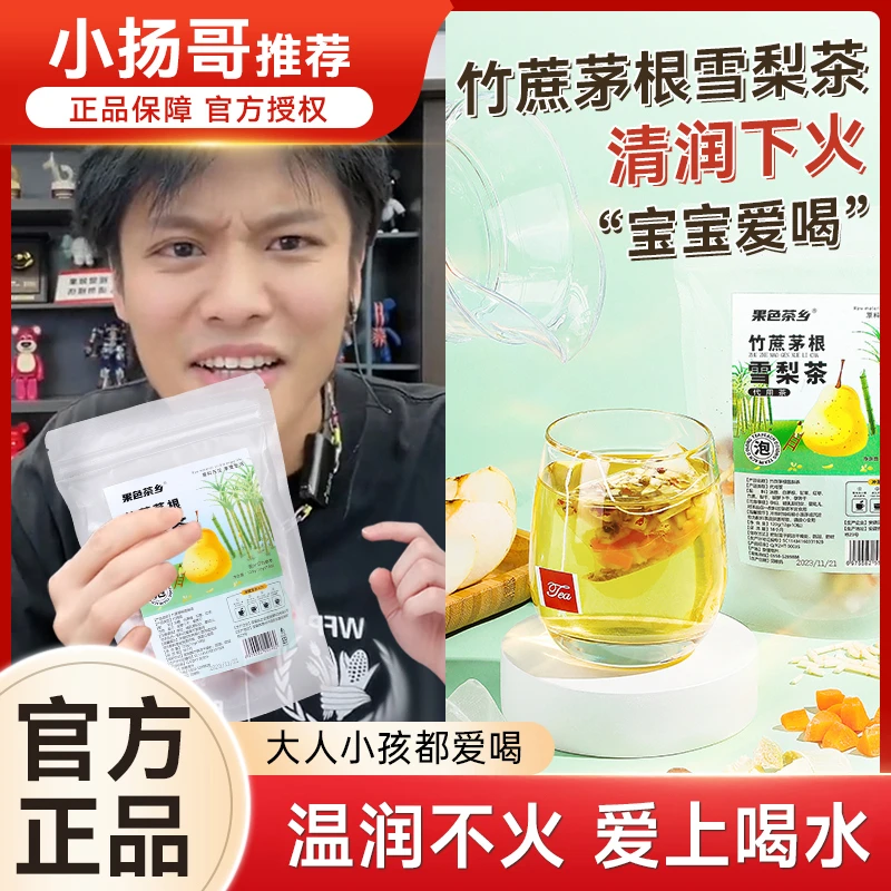 【新品推荐】竹蔗茅根雪梨茶甄选新鲜原材清润老少适宜口味清甜凉茶
