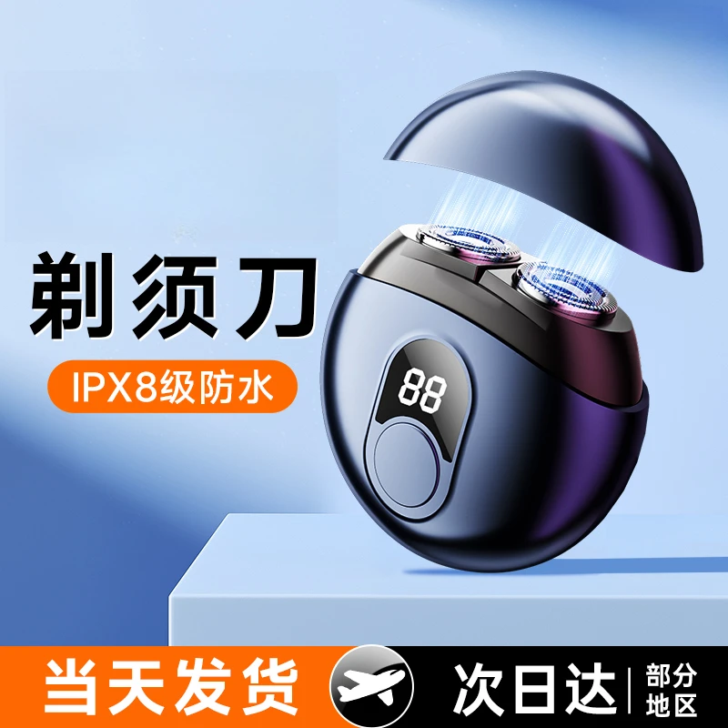 刮胡剃须刀电动男士充电便携式迷你全身水洗小型刮胡刀送男友礼物