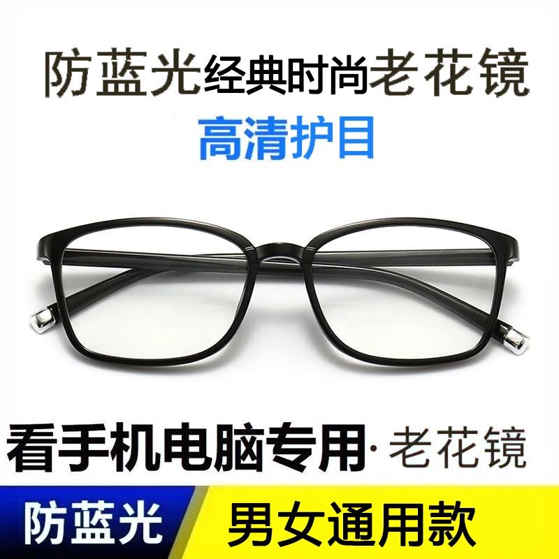 【新品老花】高品质老花镜男女高清舒适防蓝光超轻时尚老人眼镜