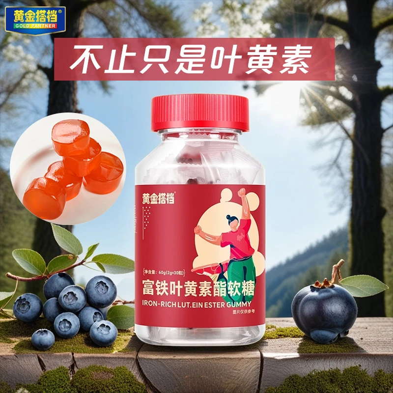 黄金搭档红枣桂圆枸杞叶黄素富铁叶黄素酯软糖儿童女性叶黄素软糖