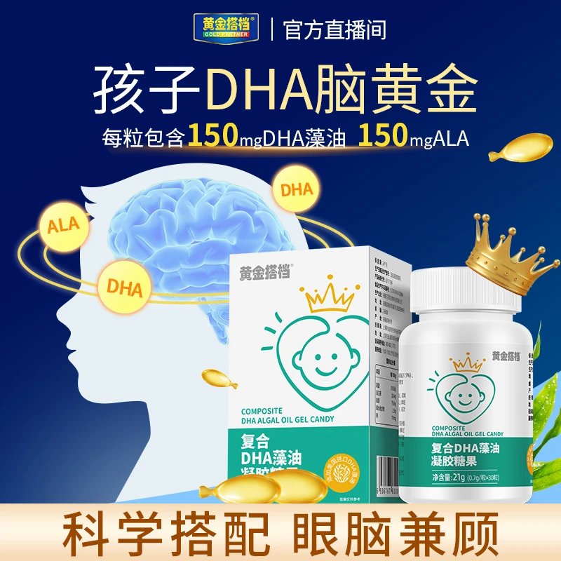黄金搭档宝宝DHA藻油婴幼儿儿童记忆力孕妇DHA纯度大于40%