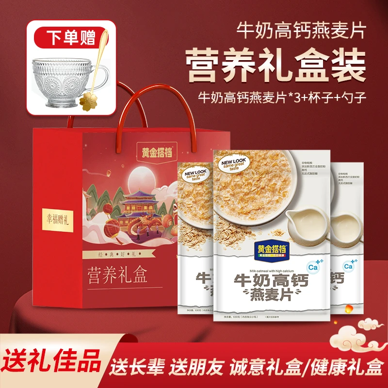 【礼盒装】黄金搭档牛奶高钙燕麦片营养即食冲饮1890g/盒长辈送礼
