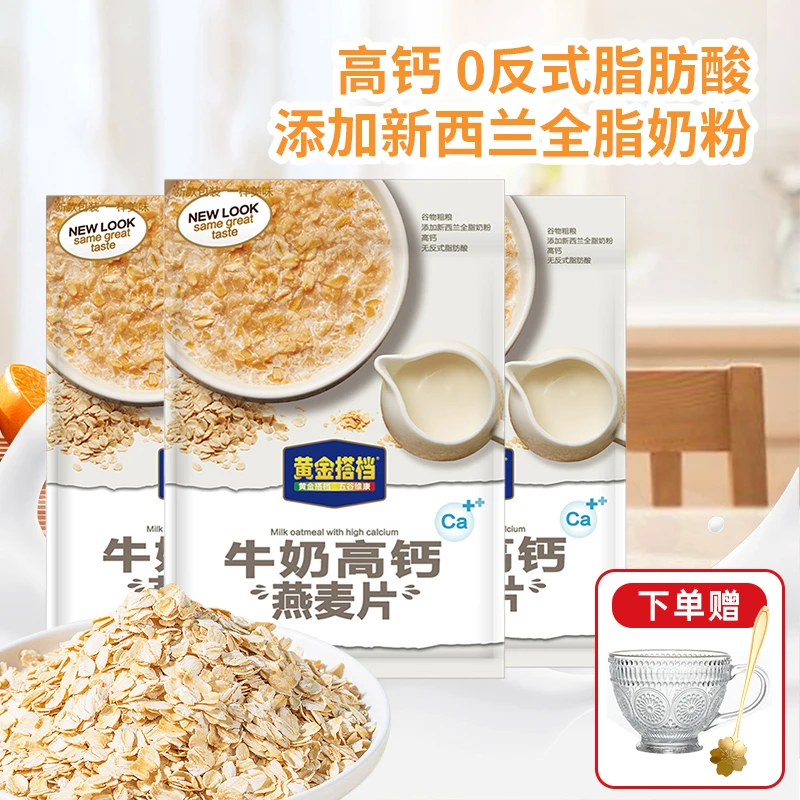 黄金搭档牛奶高钙燕麦片营养即食冲饮630g/袋/内含21包