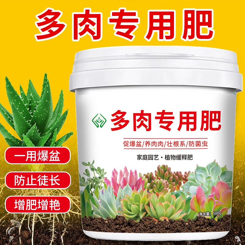 多肉专用肥料花肥花卉绿植营养颗粒缓释肥增肥增色壮根控释肥施肥
