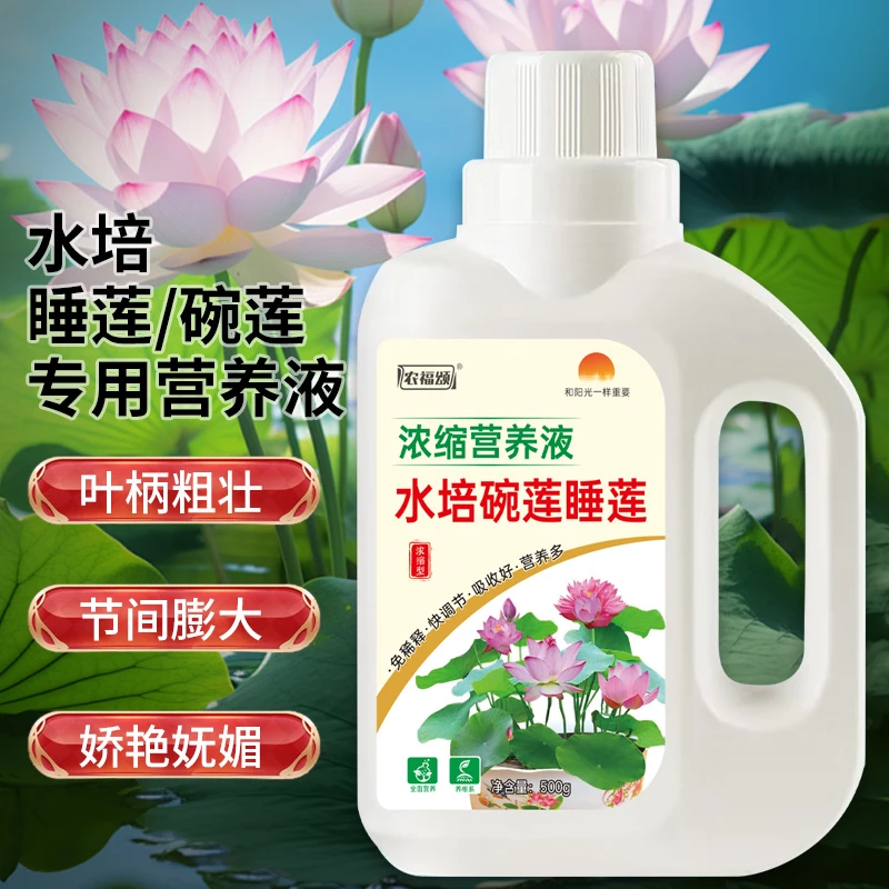 碗莲睡莲专用植物营养液肥水培睡莲肥料专用肥水养碗莲花水溶肥