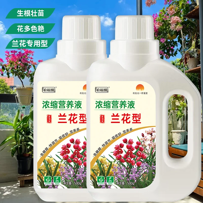 兰花浓缩营养液专用型花肥料室内液体肥盆栽家用土培蝴蝶兰墨兰肥