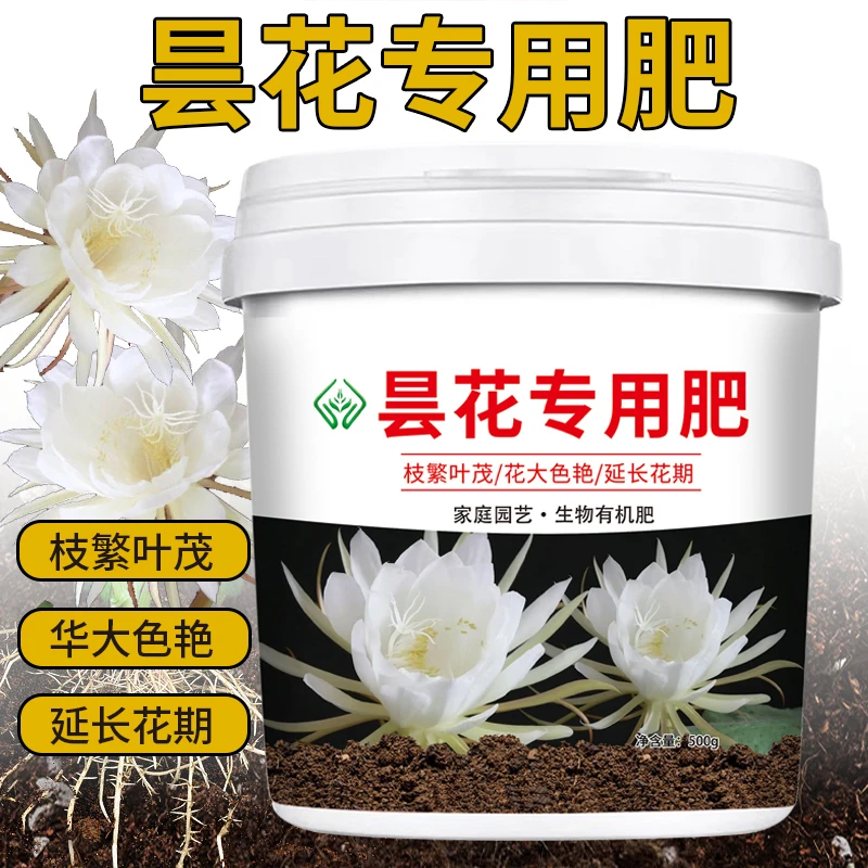 昙花专用肥琼花肥料花卉绿植韦陀花复合肥鬼仔花有机肥颗粒缓释肥