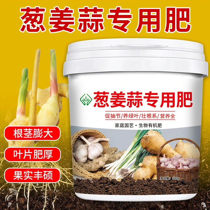 【葱姜蒜专用肥料】通用型果蔬绿植小葱大葱复合肥颗粒缓释肥有机肥