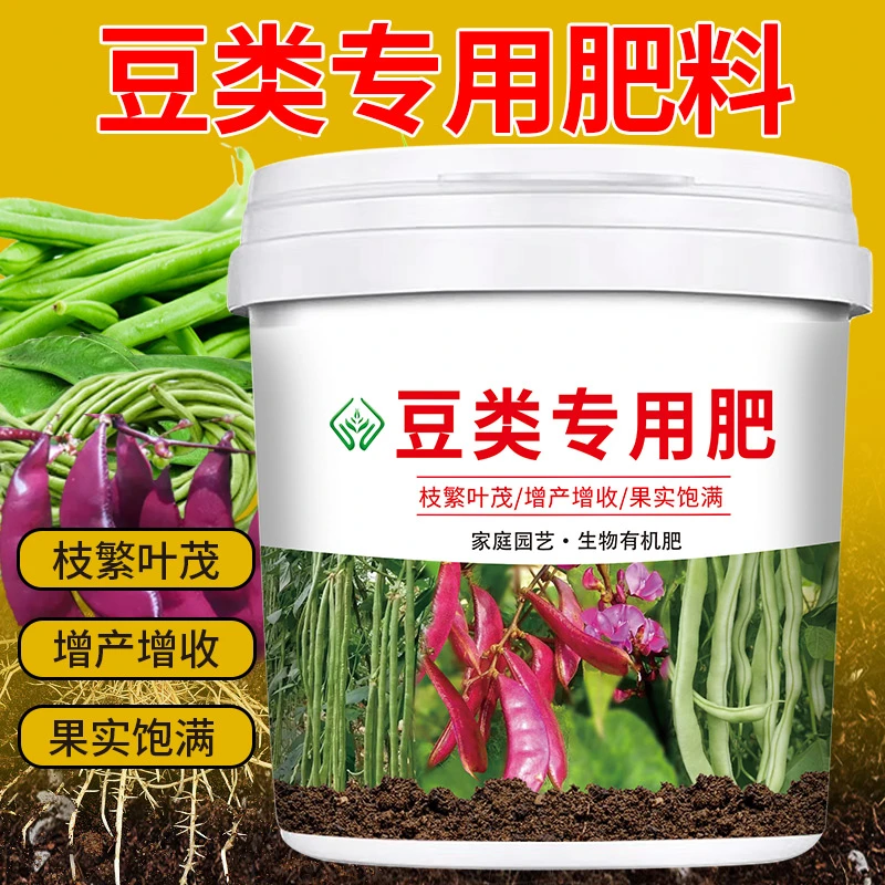 农福颂豆类专用肥料家庭种菜小菜园缓释颗粒复合肥壮根系