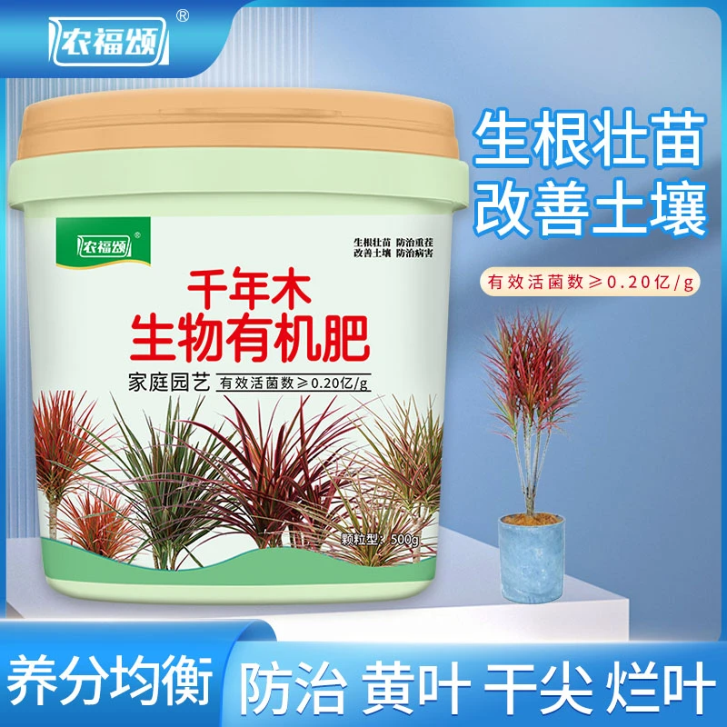 农福颂千年木专用肥料家用客厅盆栽植物通用生物有机肥颗粒缓释肥
