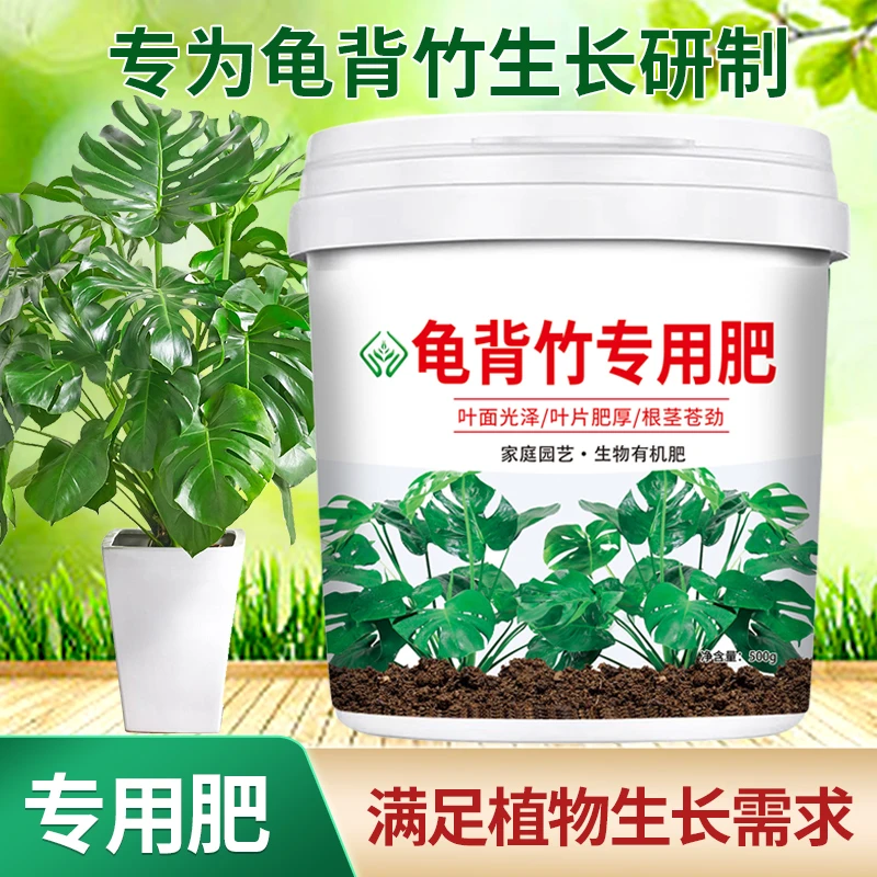 龟背竹专用肥复合肥料家用盆栽氮磷钾有机肥颗粒缓释肥料懒人肥料