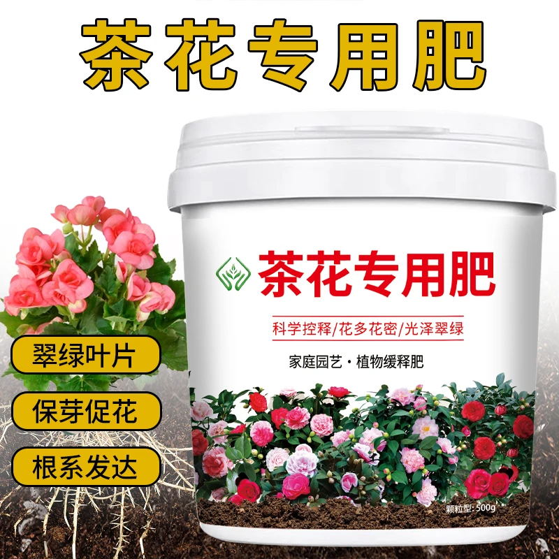 【茶花专用肥】复合花肥家用盆栽通用有机缓释型氮磷钾颗粒营养肥