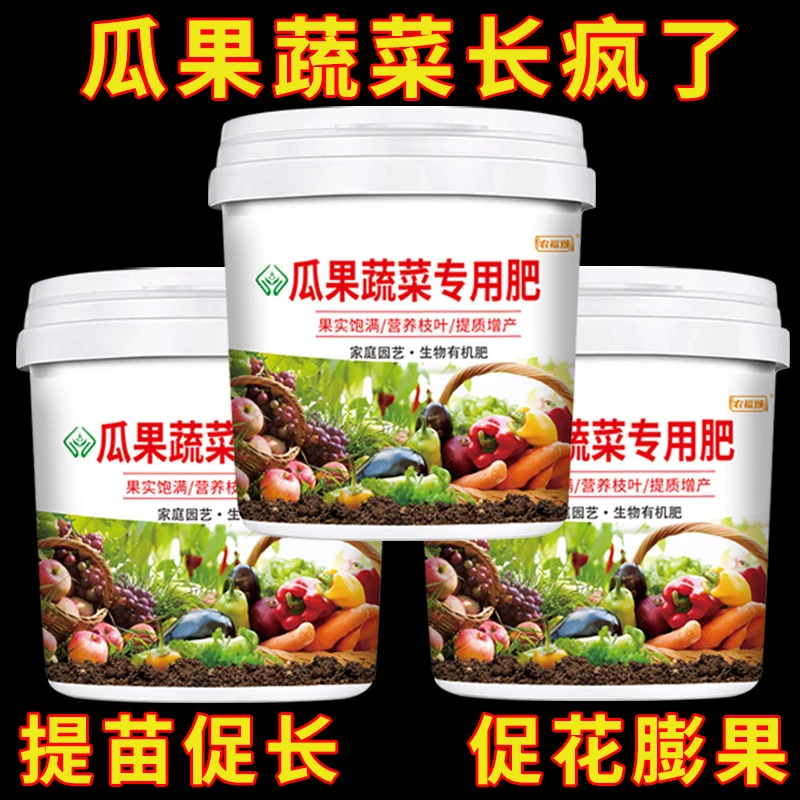 蔬菜瓜果肥料韭菜西红柿青叶菜果蔬黄瓜果树复合肥有机颗粒缓释肥