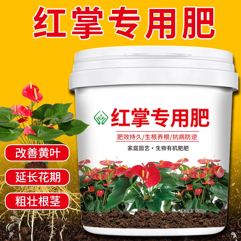 红掌专用肥料种花营养型室内盆栽绿植花卉通用型颗粒养殖缓释肥