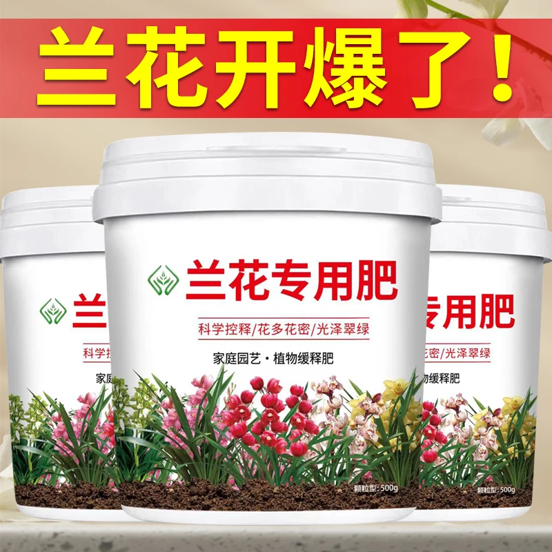 兰花专用营养颗粒缓释肥料治黄叶烂根催开花盆栽家庭种植有机肥料