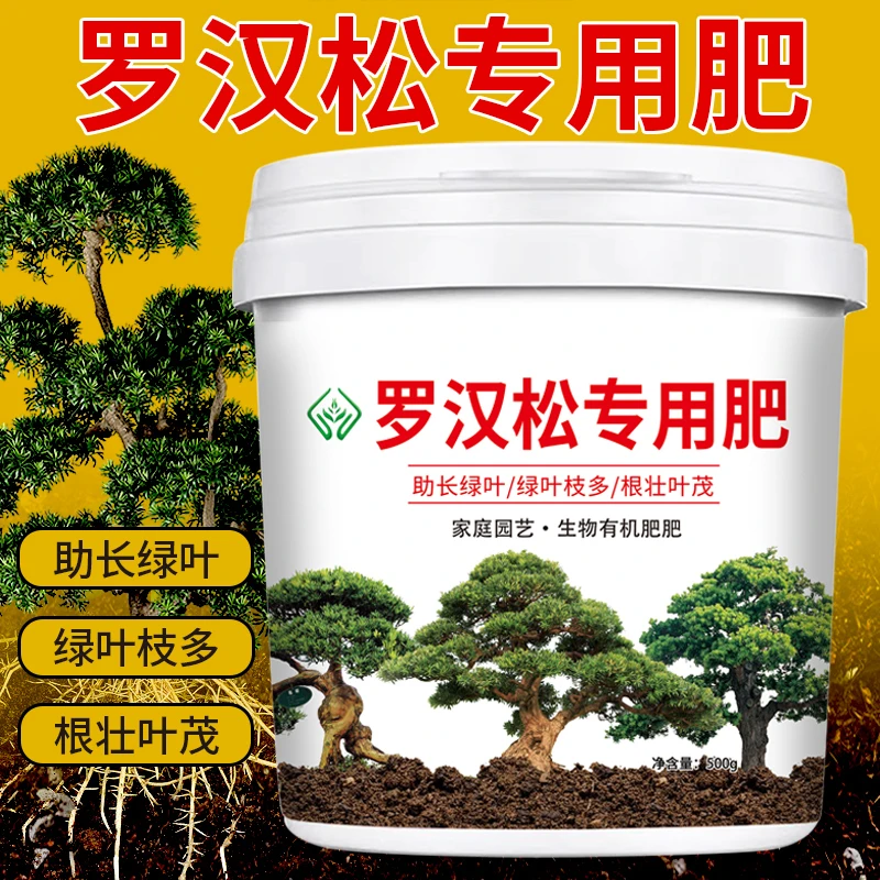 【罗汉松专用肥料】造型树肥料松树苗颗粒肥料室内外盆景庭院复合肥
