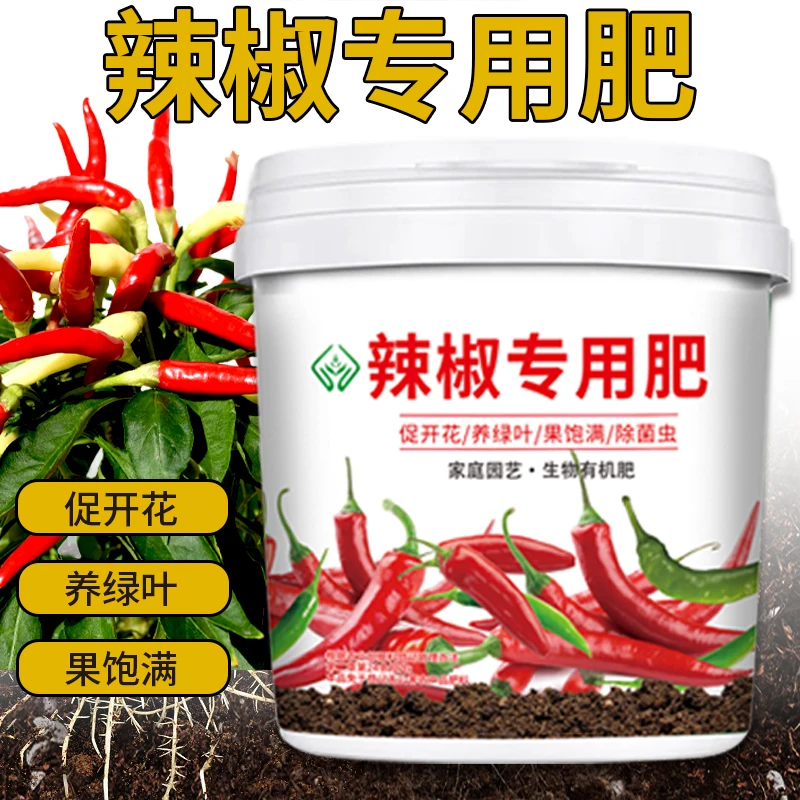 【辣椒专用肥料】营养肥健康有机肥种菜甜青朝天辣颗粒缓释肥复合肥