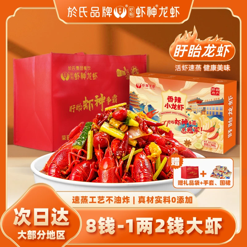 虾神盱眙香辣味小龙虾加热即食熟食甄选大号活虾液氮锁鲜鲜嫩肉质