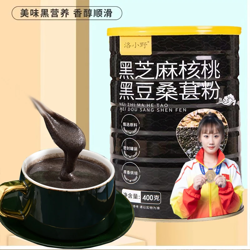 【补贴福利1罐】黑芝麻核桃桑葚五黑粉粉冲泡即食代餐饱腹黑食代餐