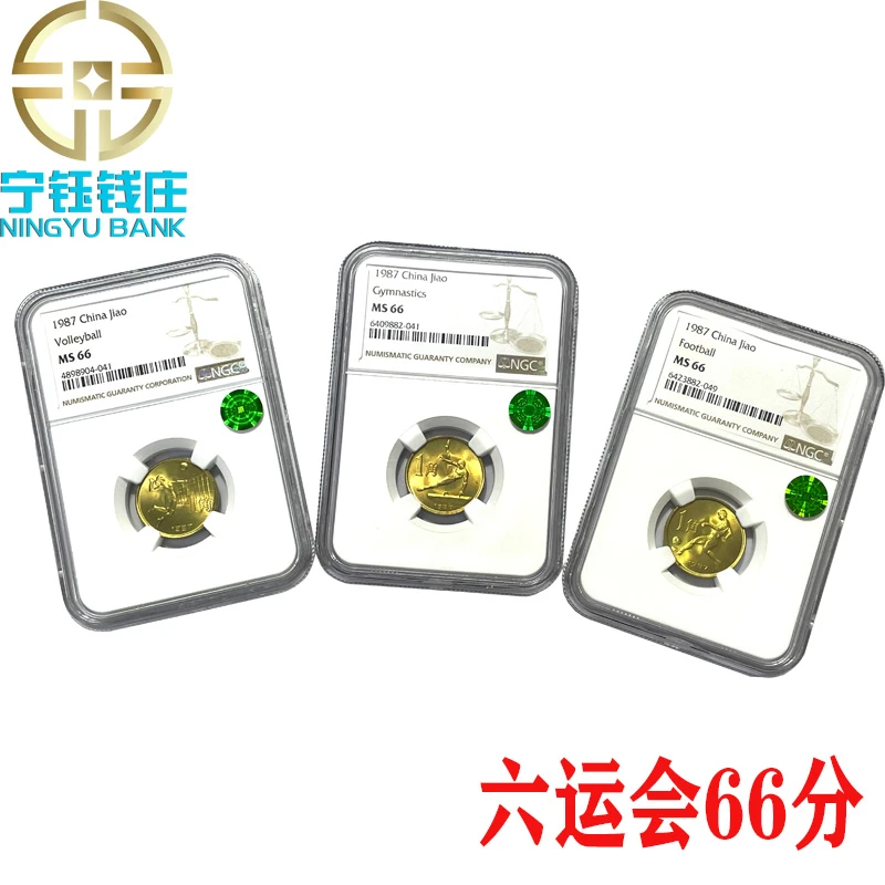 1988年第六届运动会纪念币 六运会NGC评级MS66分卷拆评级荐藏绿标