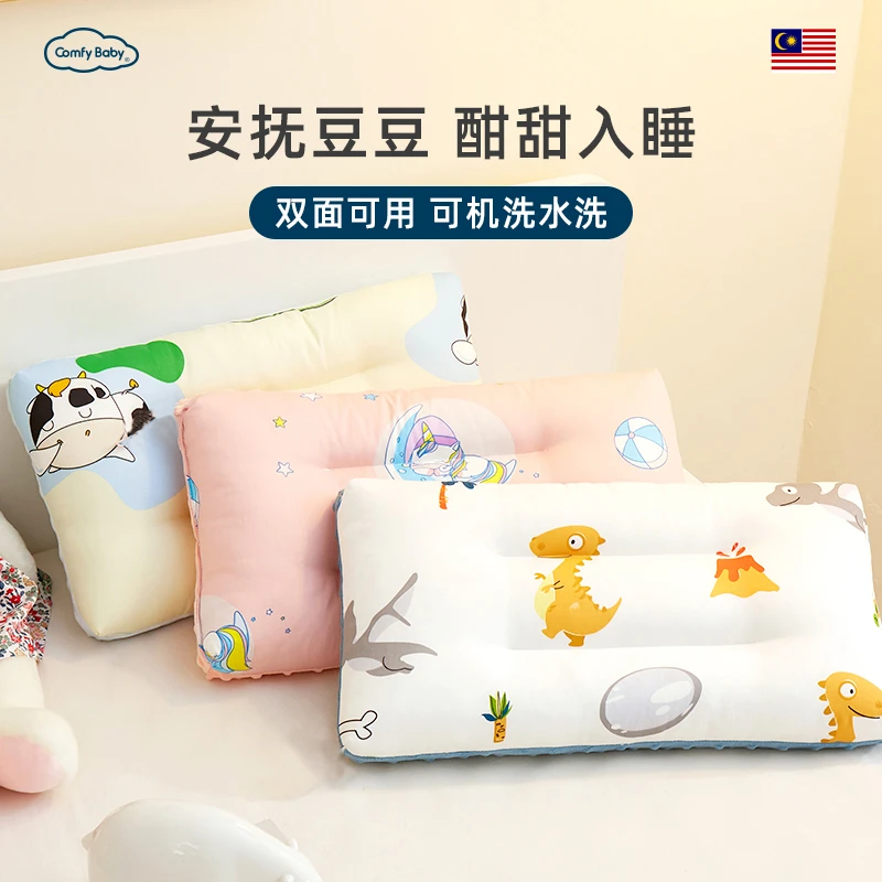 Comfy Baby儿童安抚豆豆枕头宝宝卡通幼儿园枕头小学生枕头双面