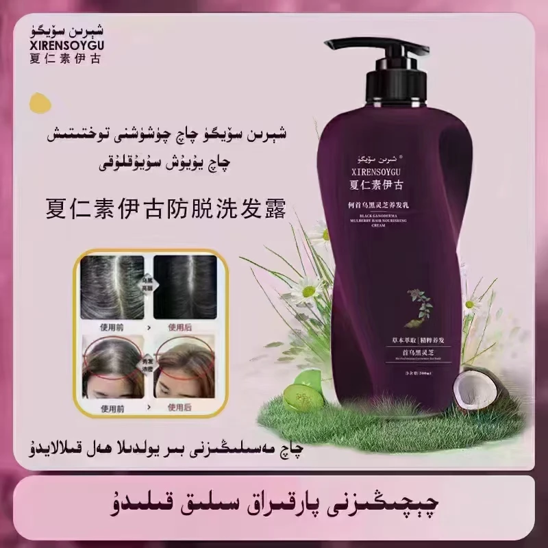 夏仁素伊古何乌黑灵芝润发乳新疆包邮