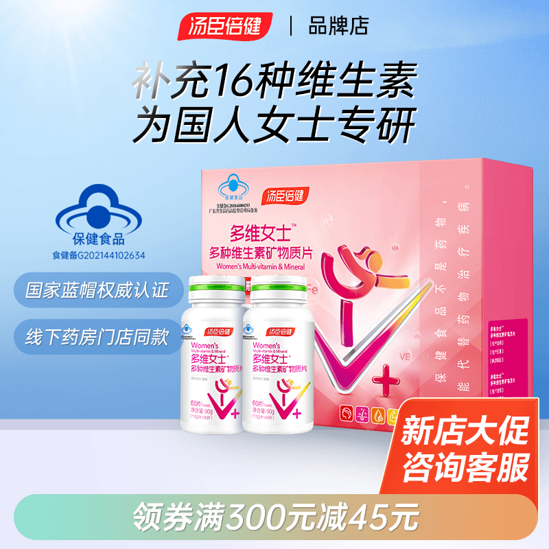 汤臣倍健多维女士多种维生素B族牛磺酸片维生素Cvbvc补充营养正品