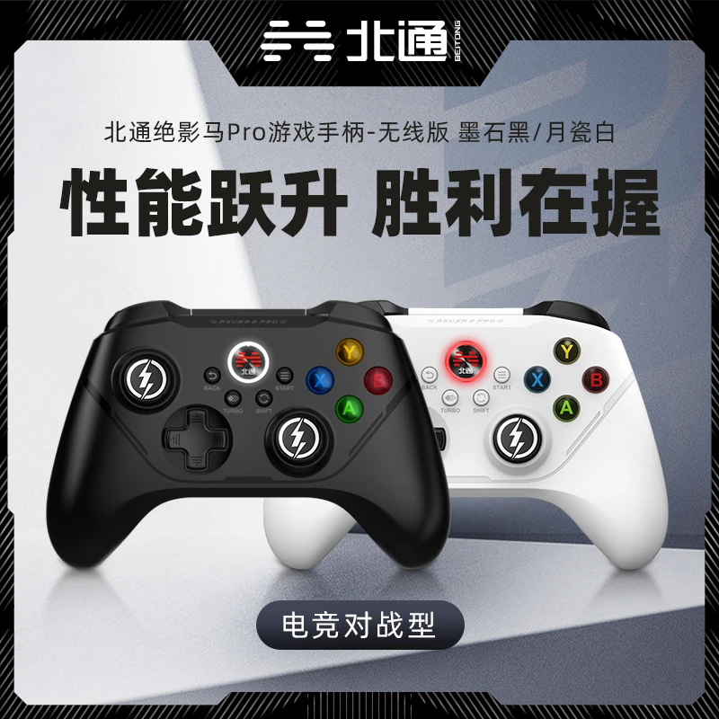 北通绝影马PRO游戏手柄pc电脑电视s笔记本xbox震动usb赛博朋克