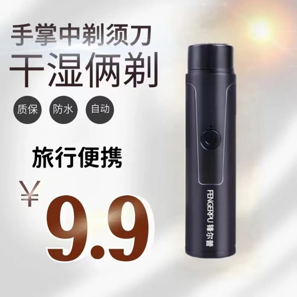 小钢炮电动剃须刀男士便携式刮胡刀车载充电式刮胡子刀