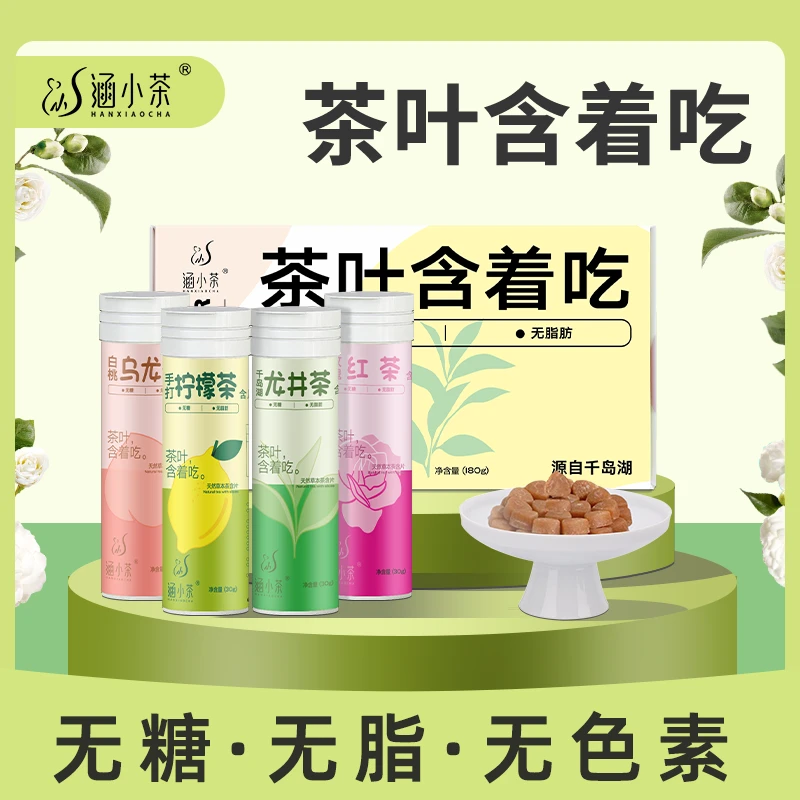 涵小茶 茶含片/清爽/玫瑰红茶白桃乌龙手打柠檬无糖无脂无添加