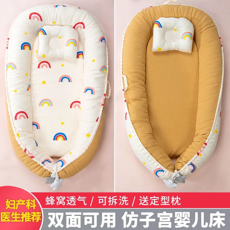婴儿仿生小床新生儿床中床可拆洗(送同款枕头)  39#  9025