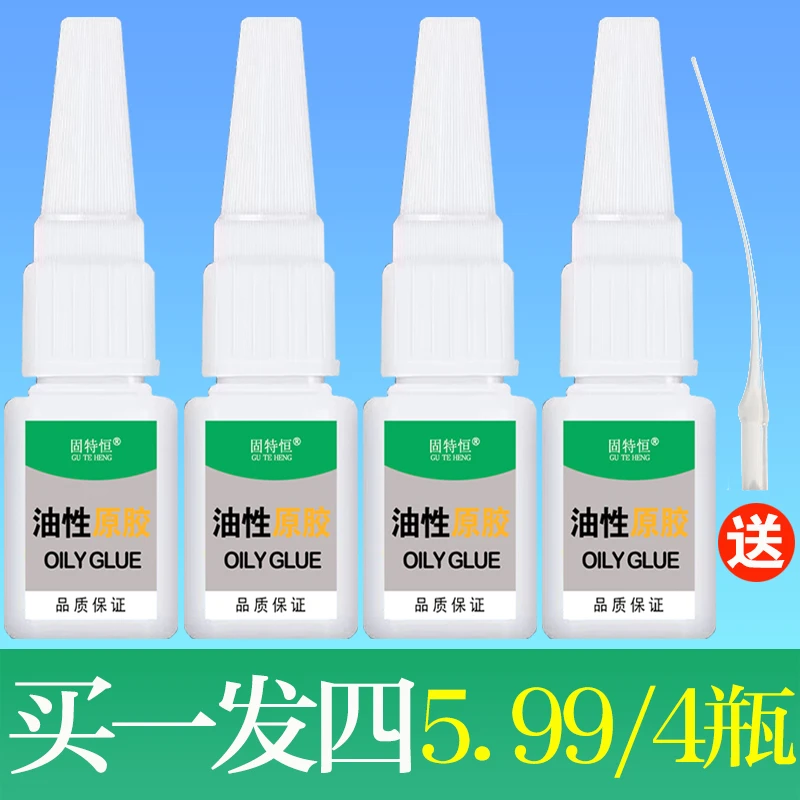 【5.99发4瓶 20g/瓶】油性胶水  拍1发4 补鞋剂粘木头陶瓷玻璃