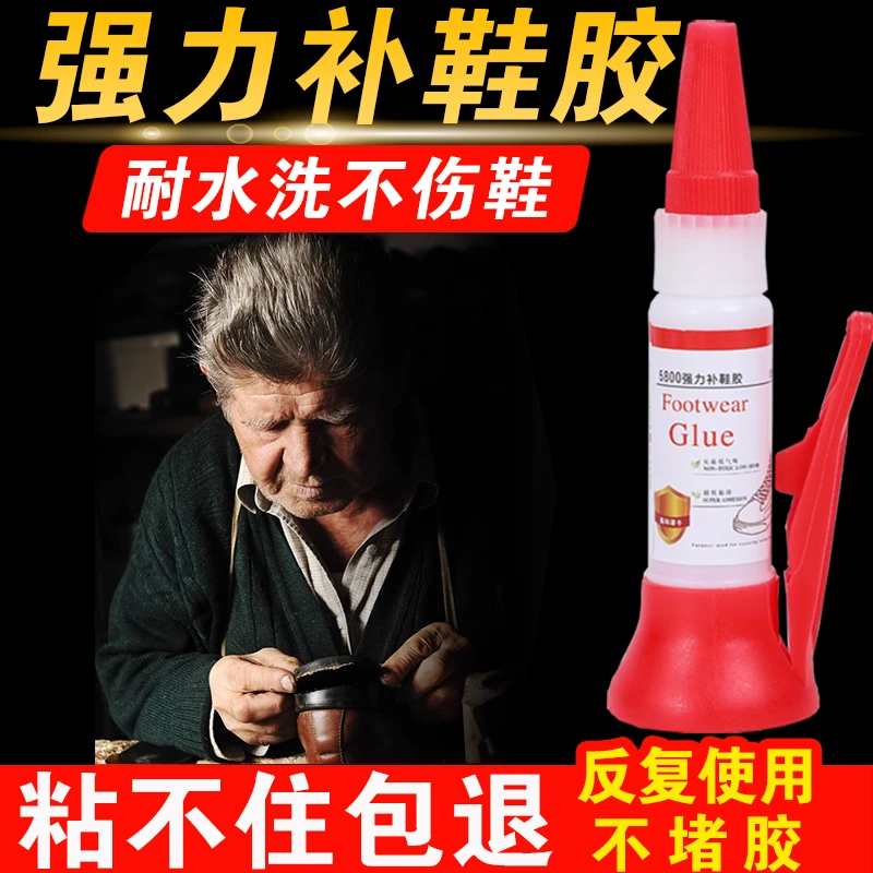 强力补鞋胶水比焊接剂油性胶水快干防水可粘鞋子陶瓷金属塑料木材