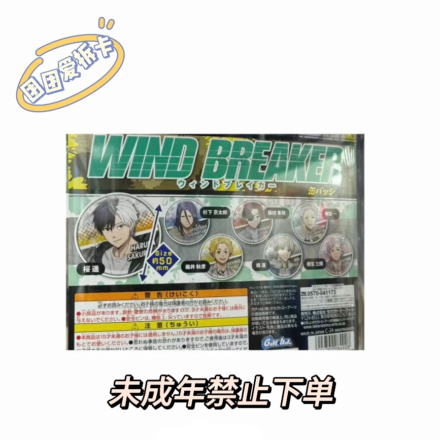 【防风铃】防风铃扭蛋吧唧随机一款（不保配）