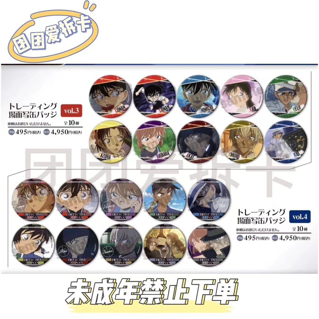 【柯南】名侦探柯南TV名场面 三弹四弹56mm徽章吧唧（全10种）盲盒