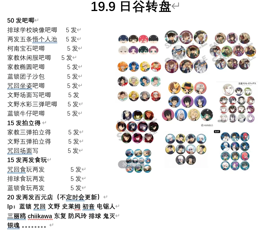 【纯日谷大转盘】咒回蓝锁排球文野柯南家教多IP混池