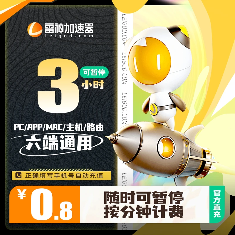 3小时可暂停【雷神加速器】Apex战区/暗黑4/PUBGM/ 游戏加速