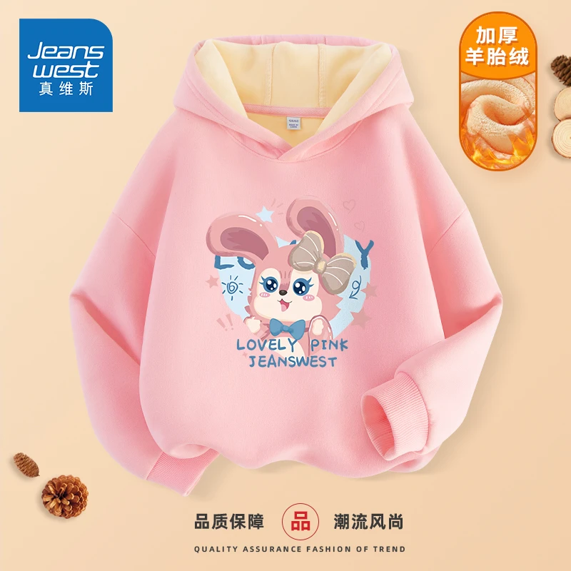 真维斯童装女童加绒卫衣冬季加厚儿童秋冬连帽上衣女大童洋气冬装