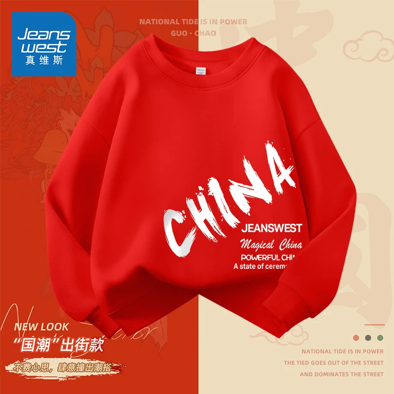 真维斯童装卫衣男童春秋款国学服装儿童红色国潮演出服女童运动服