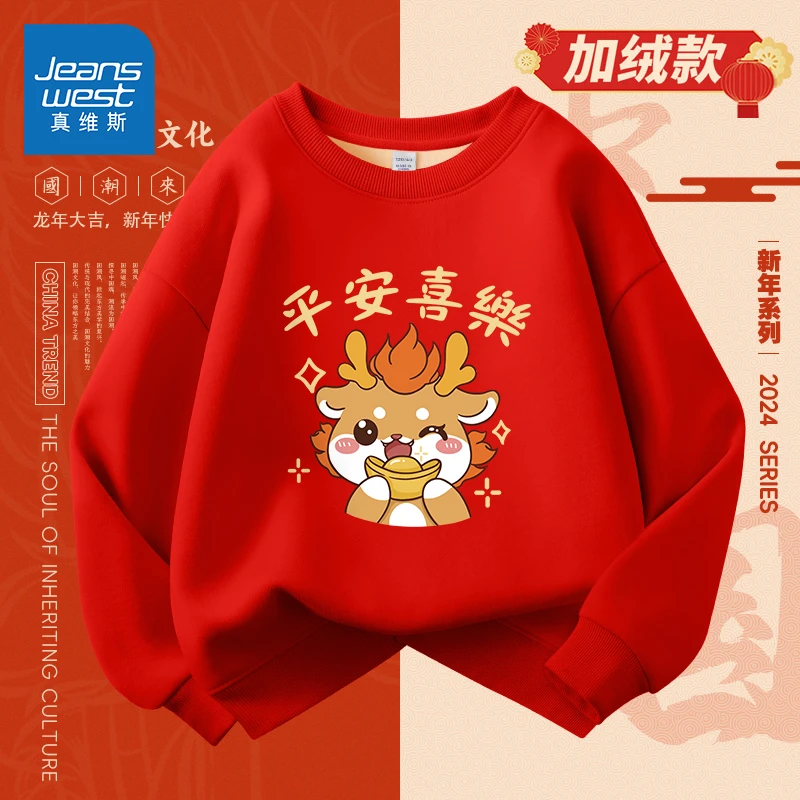 真维斯童装儿童加绒卫衣男孩冬季红色圣诞上衣男童新年龙年拜年服