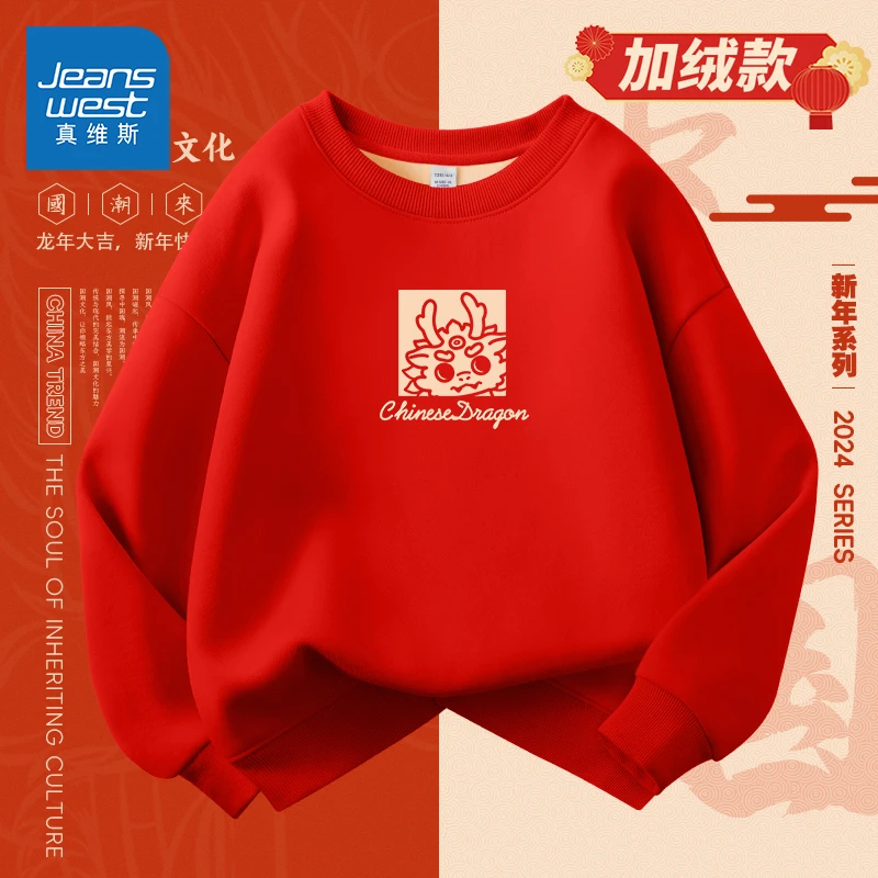 真维斯童装儿童加绒卫衣男孩冬季红色圣诞上衣男童新年龙年拜年服